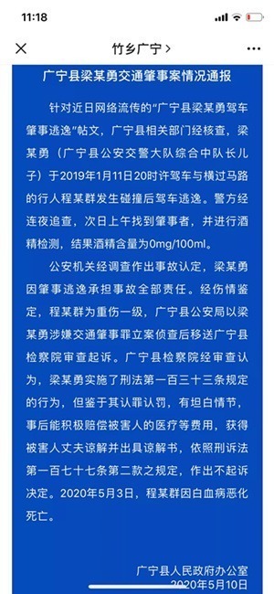 交警队长之子撞人逃逸后被免于起诉，果然有猫腻-激流网