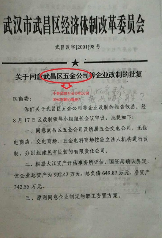国企改制上演帽子戏法——伪造改制批复,甩职工,甩债务,转移公司商用房产-激流网