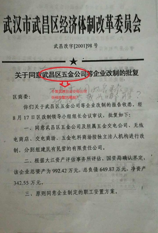 国企改制上演帽子戏法——伪造改制批复,甩职工,甩债务,转移公司商用房产-激流网