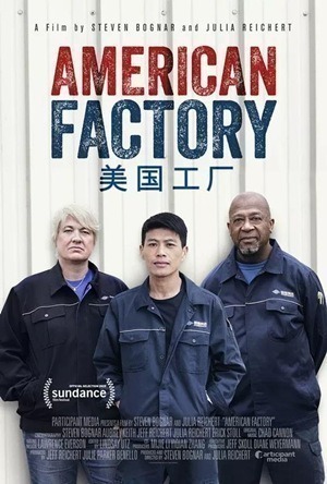 一个中国工人眼中的《美国工厂》-激流网