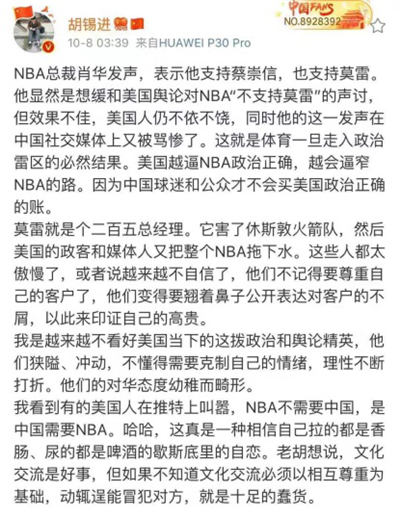 激流日报丨环球时报总编辑胡锡进评论莫雷事件；蛇鼠一窝，谁来拯救昆明牙膏公司两百多名员工